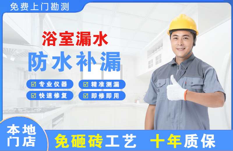 黄山风景区浴室漏水维修